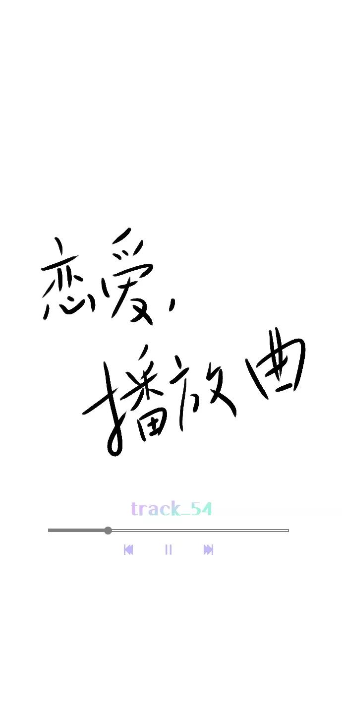 《恋爱播放曲》[第54话] 不是还有珀黎吗？ 第29页