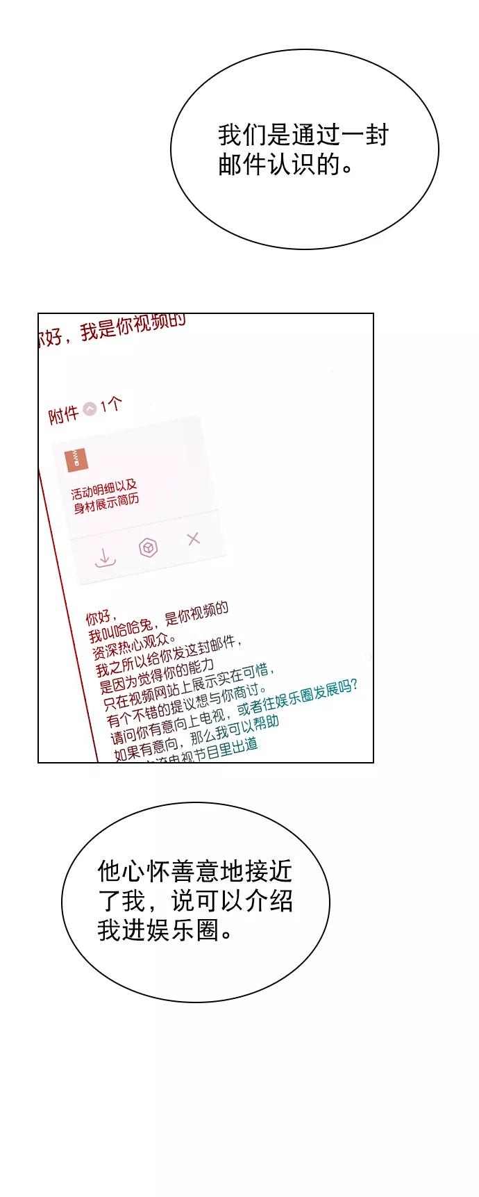 《恋爱播放曲》[第54话] 不是还有珀黎吗？ 第54页