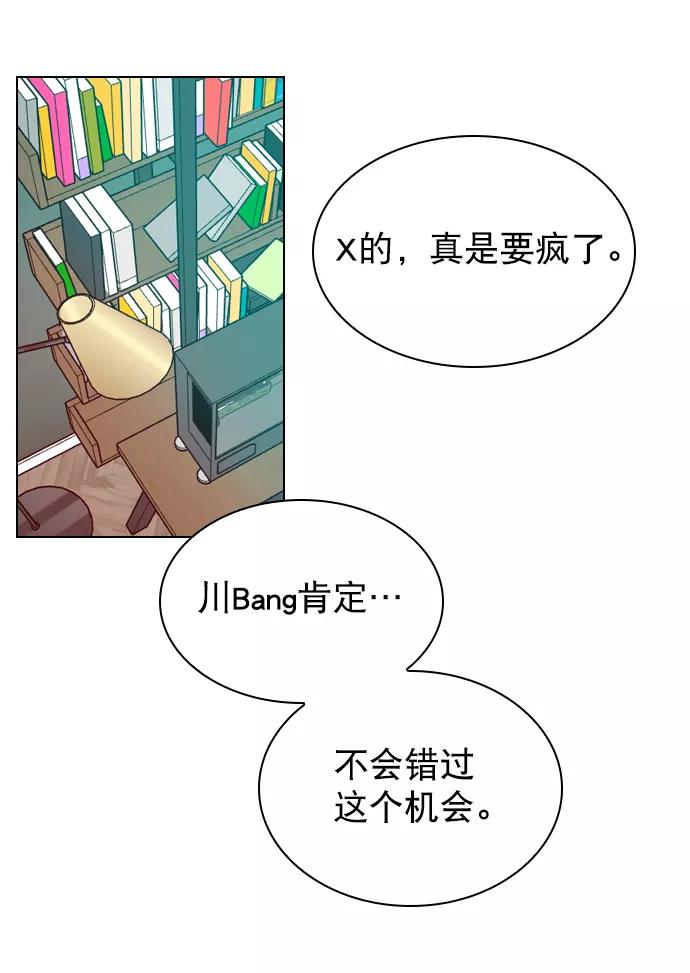 《恋爱播放曲》[第54话] 不是还有珀黎吗？ 第80页