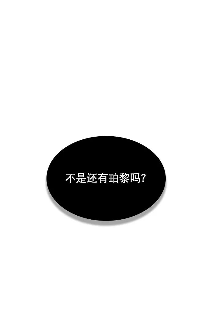 《恋爱播放曲》[第54话] 不是还有珀黎吗？ 第83页