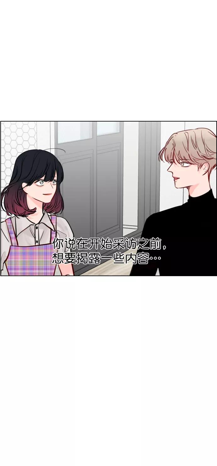 《恋爱播放曲》[第54话] 不是还有珀黎吗？ 第75页
