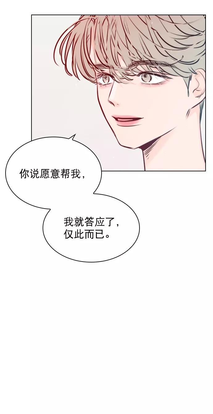 《恋爱播放曲》[第54话] 不是还有珀黎吗？ 第35页