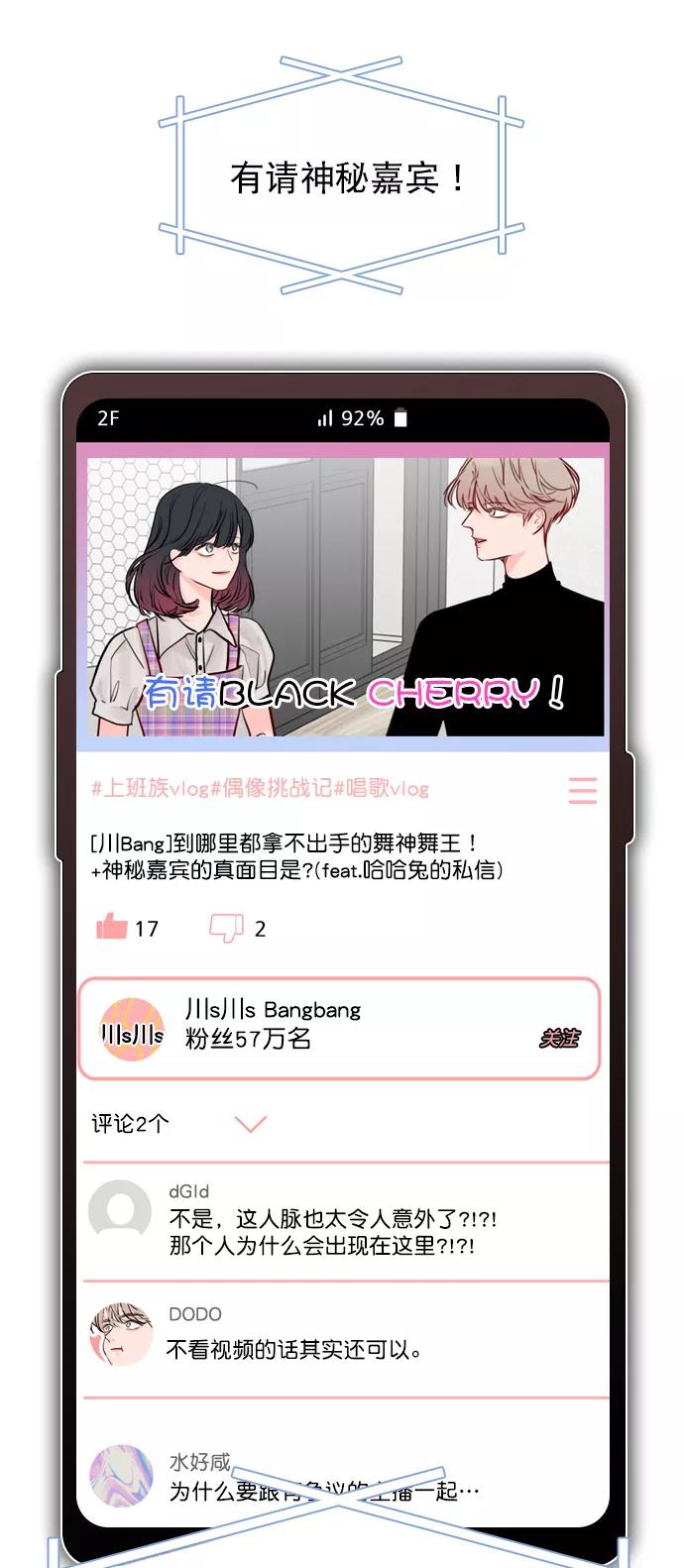 《恋爱播放曲》[第54话] 不是还有珀黎吗？ 第27页