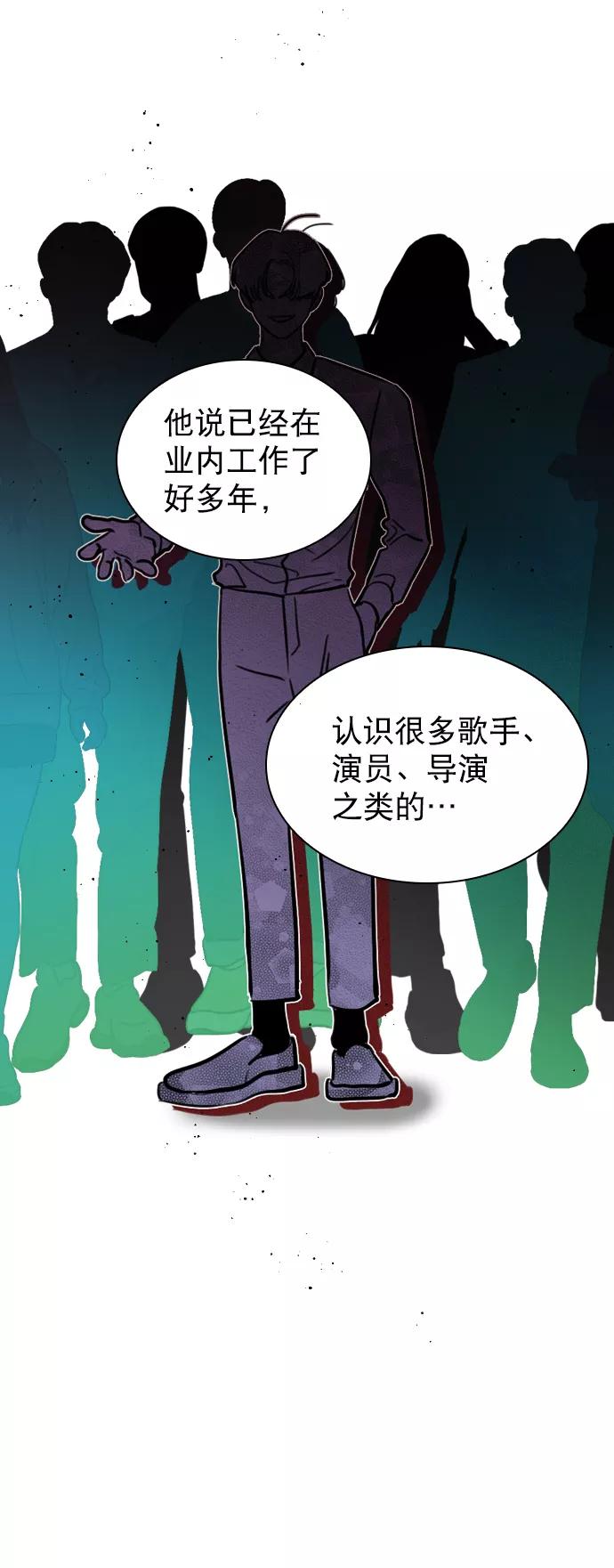 《恋爱播放曲》[第54话] 不是还有珀黎吗？ 第57页