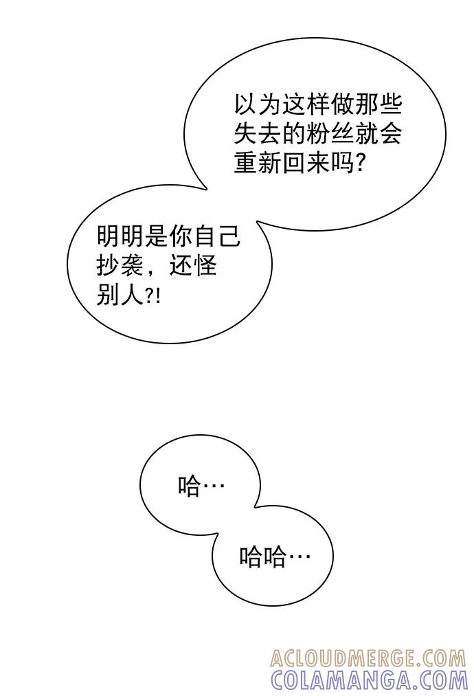 《恋爱播放曲》[第54话] 不是还有珀黎吗？ 第79页