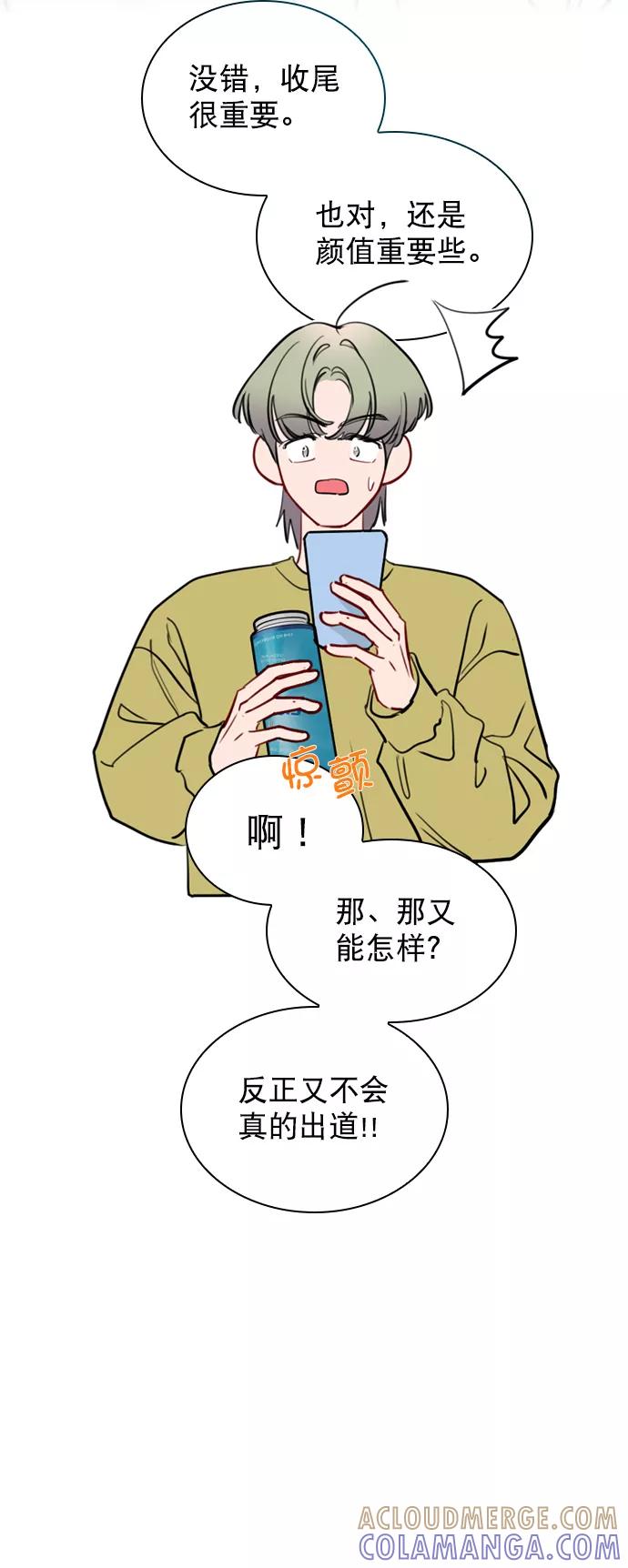 《恋爱播放曲》[第54话] 不是还有珀黎吗？ 第22页