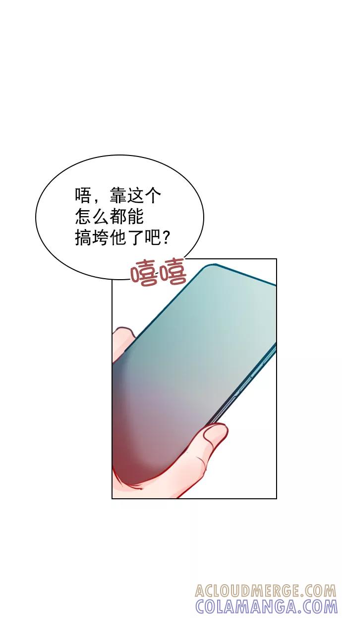 《恋爱播放曲》[第54话] 不是还有珀黎吗？ 第7页