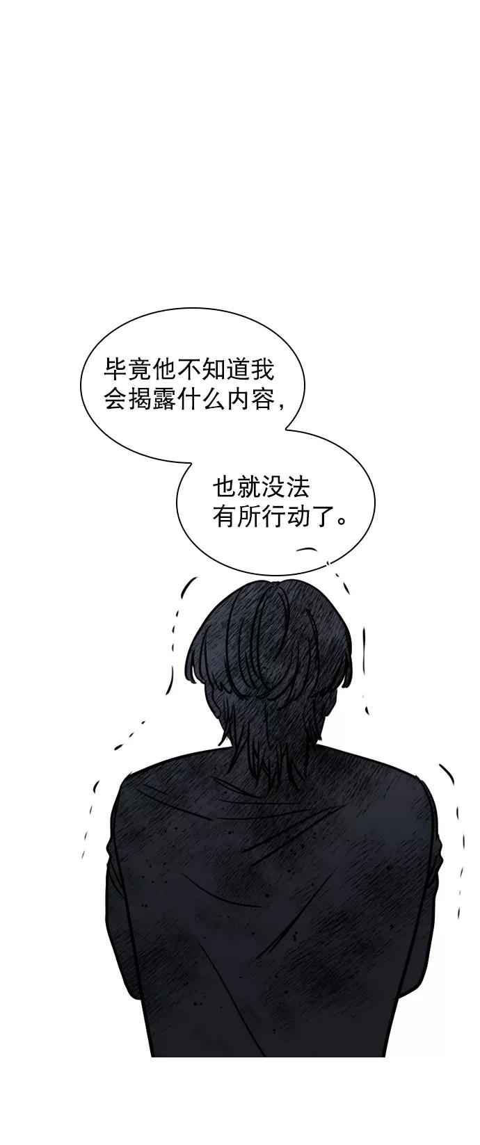 《恋爱播放曲》[第54话] 不是还有珀黎吗？ 第69页