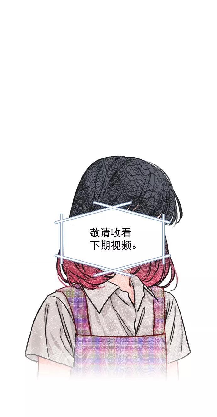 《恋爱播放曲》[第54话] 不是还有珀黎吗？ 第77页