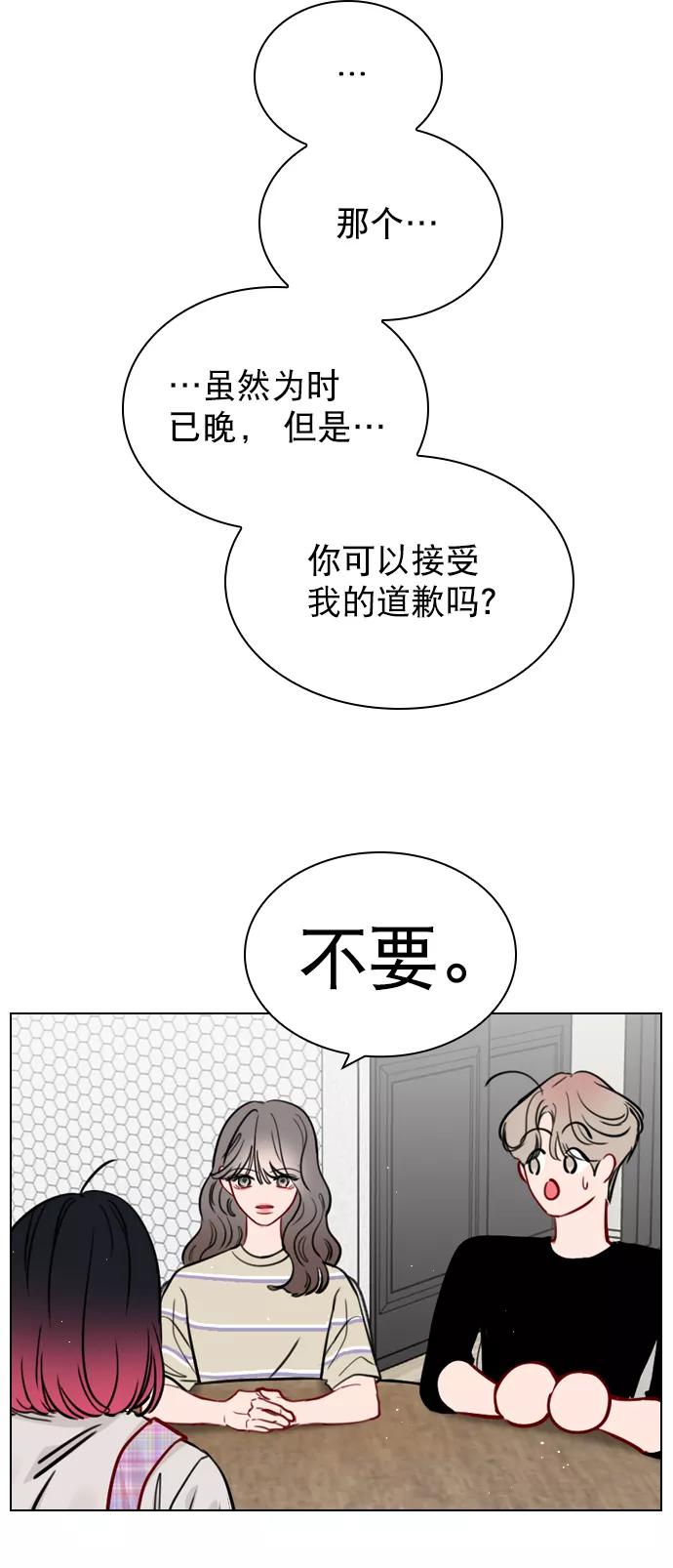 《恋爱播放曲》[第54话] 不是还有珀黎吗？ 第44页