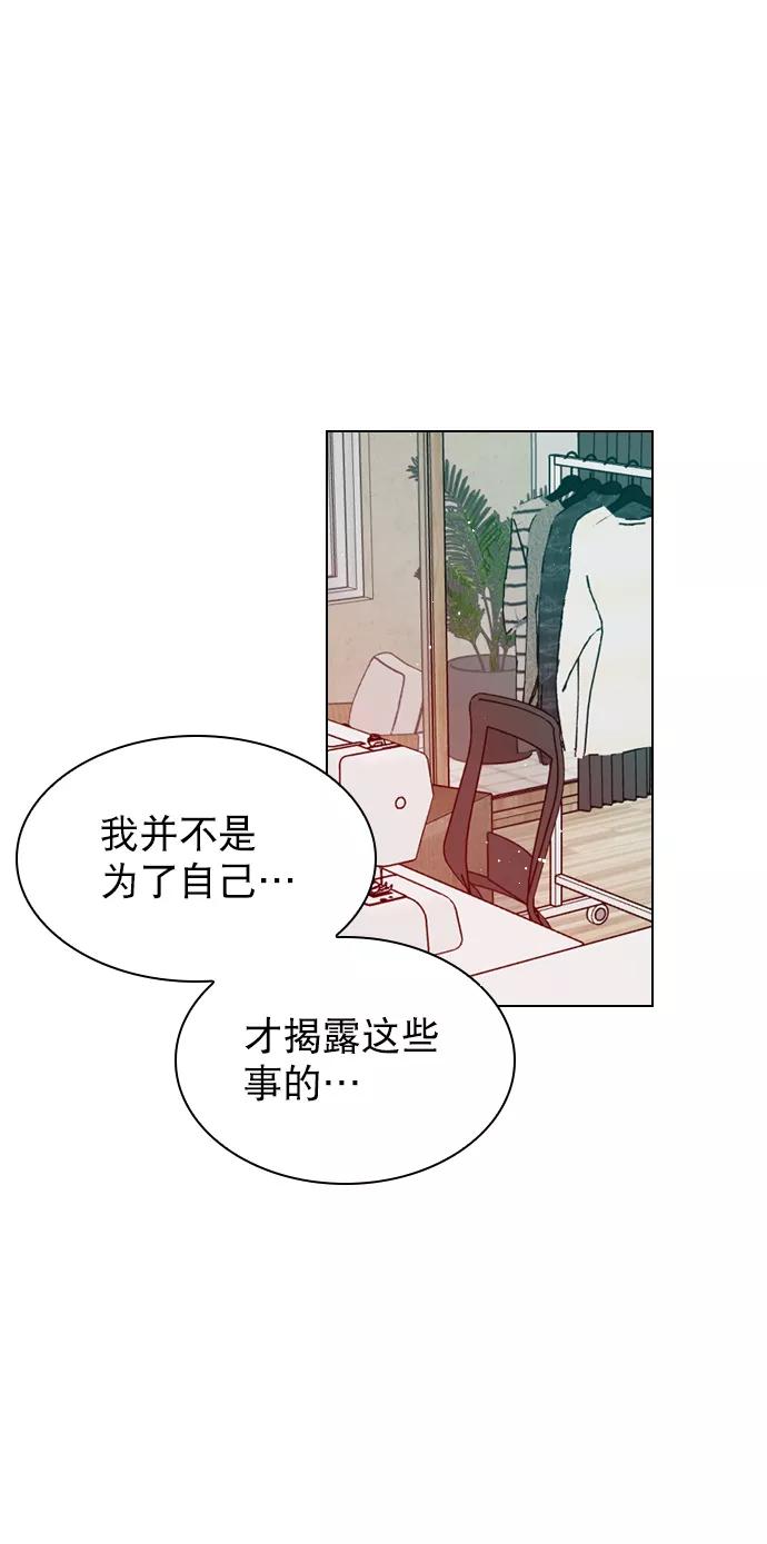 《恋爱播放曲》[第54话] 不是还有珀黎吗？ 第65页
