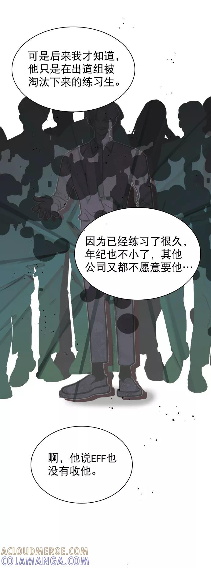 《恋爱播放曲》[第54话] 不是还有珀黎吗？ 第58页