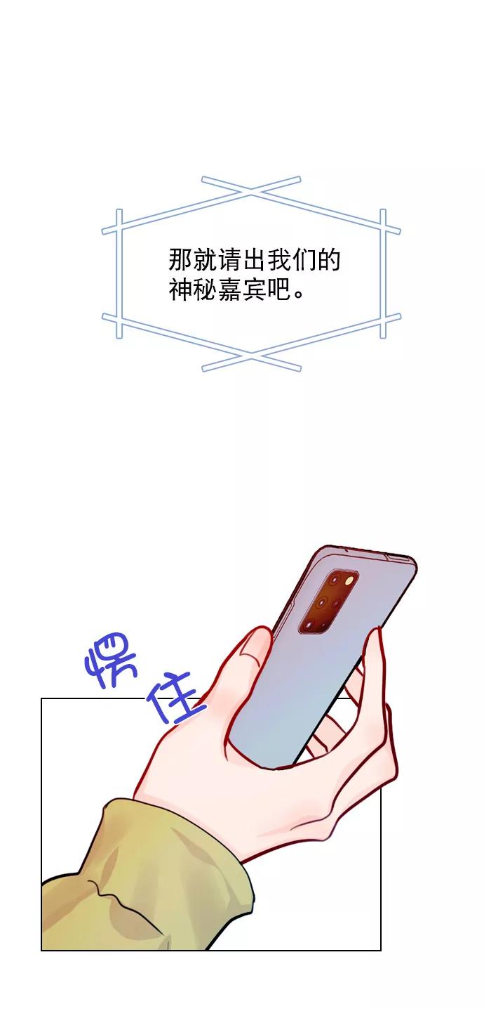 《恋爱播放曲》[第54话] 不是还有珀黎吗？ 第23页