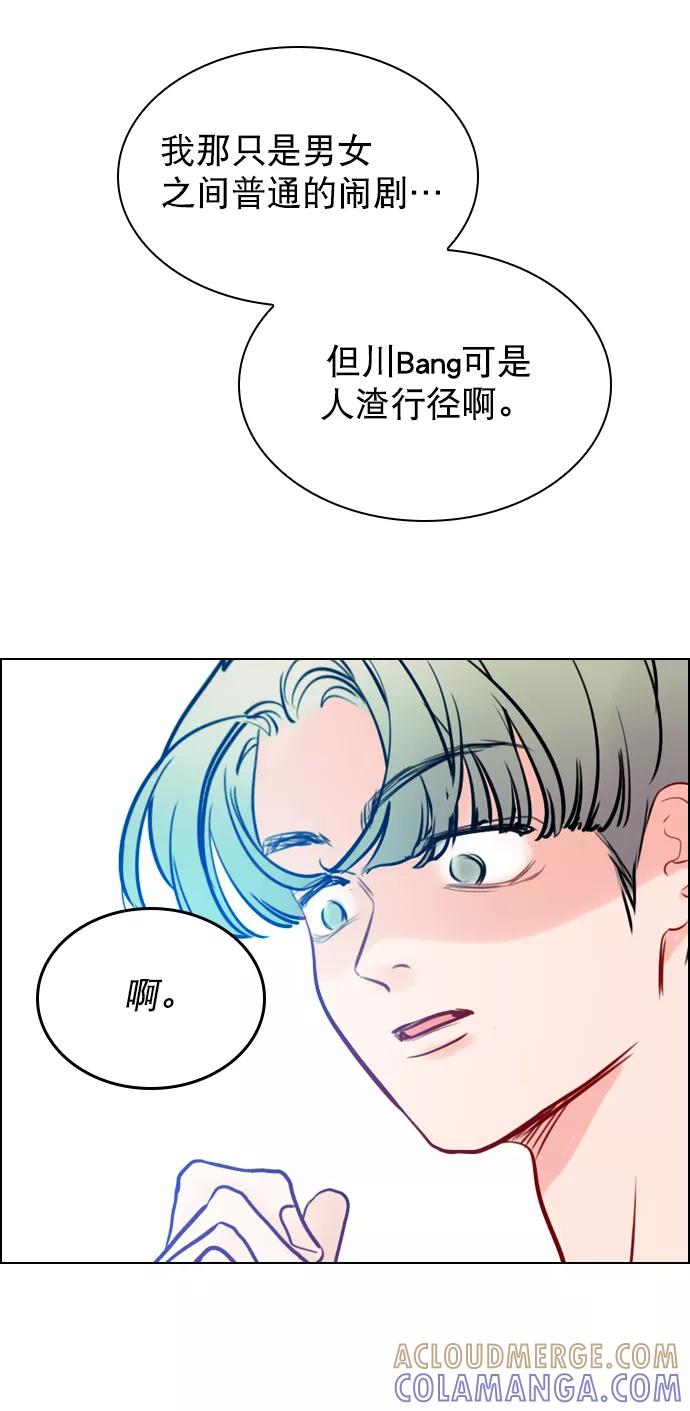 《恋爱播放曲》[第54话] 不是还有珀黎吗？ 第82页