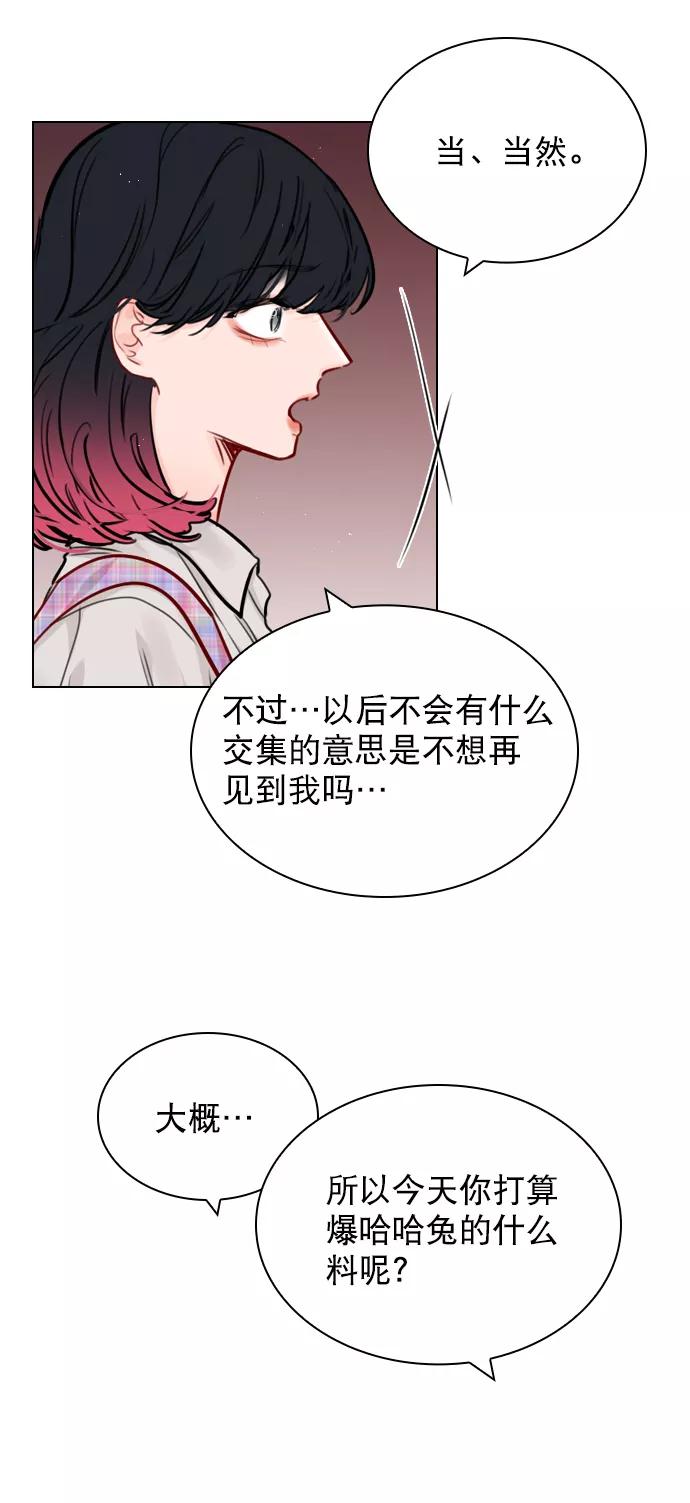 《恋爱播放曲》[第54话] 不是还有珀黎吗？ 第47页