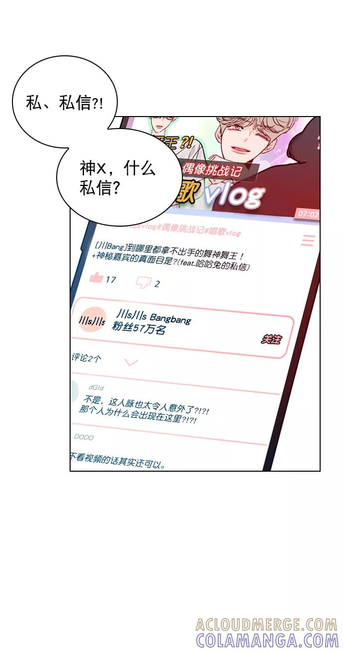 《恋爱播放曲》[第54话] 不是还有珀黎吗？ 第13页