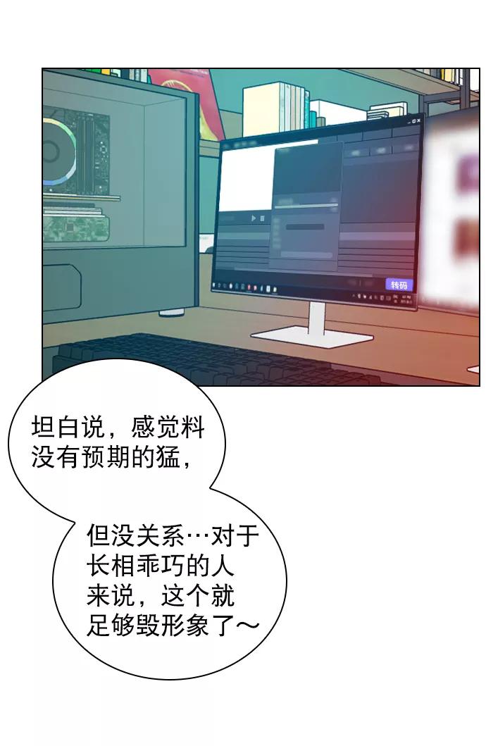 《恋爱播放曲》[第54话] 不是还有珀黎吗？ 第5页