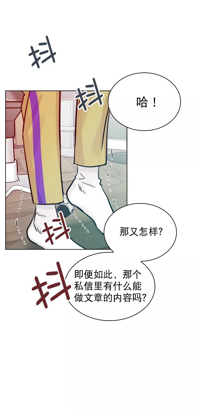 《恋爱播放曲》[第54话] 不是还有珀黎吗？ 第15页