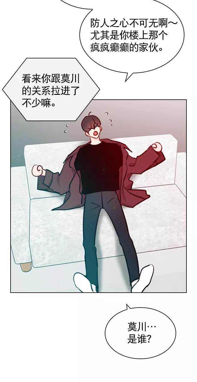 《恋爱播放曲》[第55话] 肯定是搬来的那一方故意的 第65页