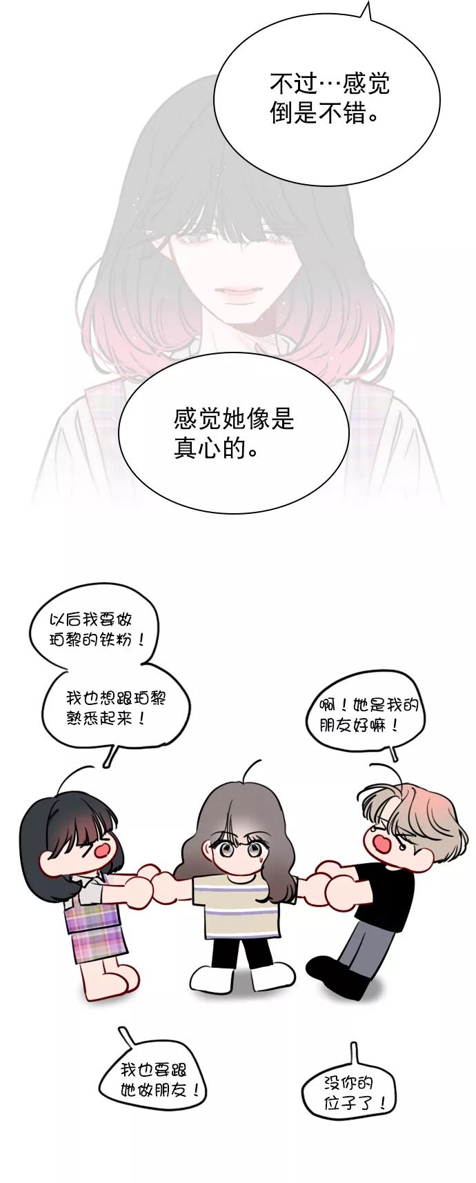 《恋爱播放曲》[第55话] 肯定是搬来的那一方故意的 第62页
