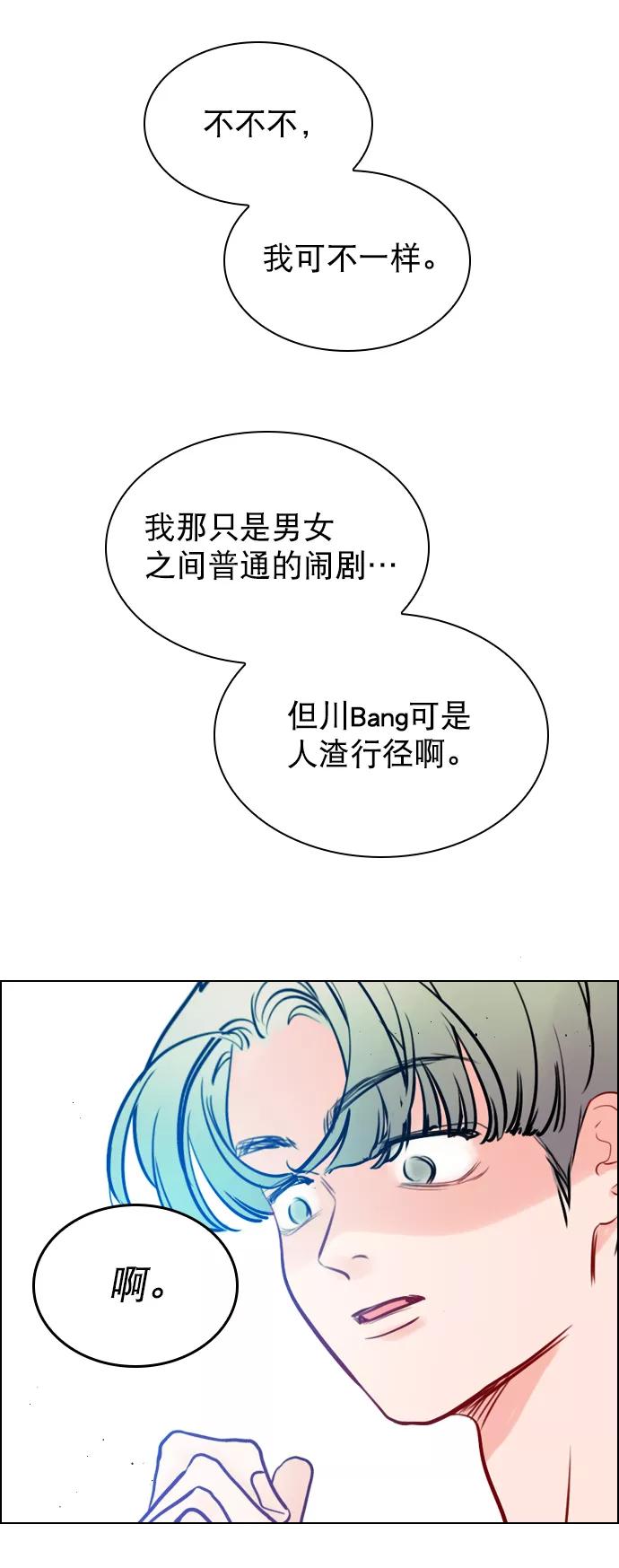 《恋爱播放曲》[第55话] 肯定是搬来的那一方故意的 第2页