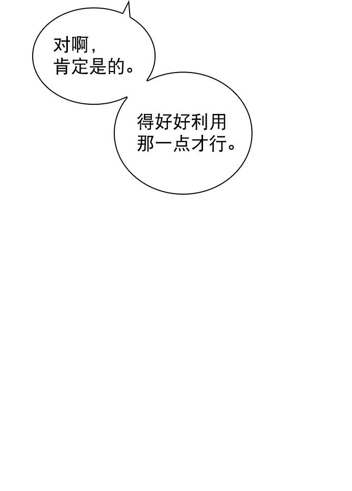 《恋爱播放曲》[第55话] 肯定是搬来的那一方故意的 第5页