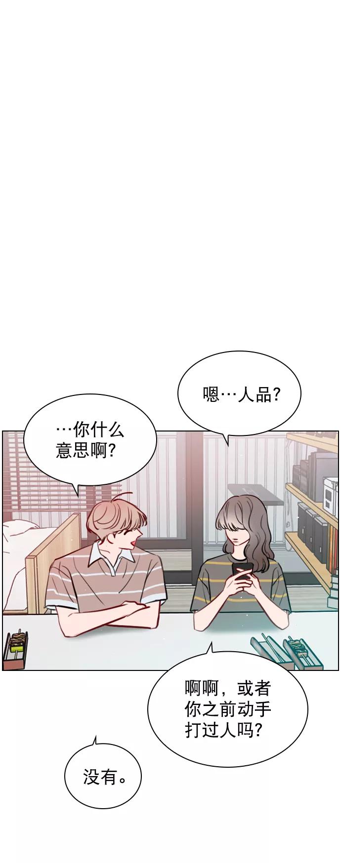 《恋爱播放曲》[第55话] 肯定是搬来的那一方故意的 第15页