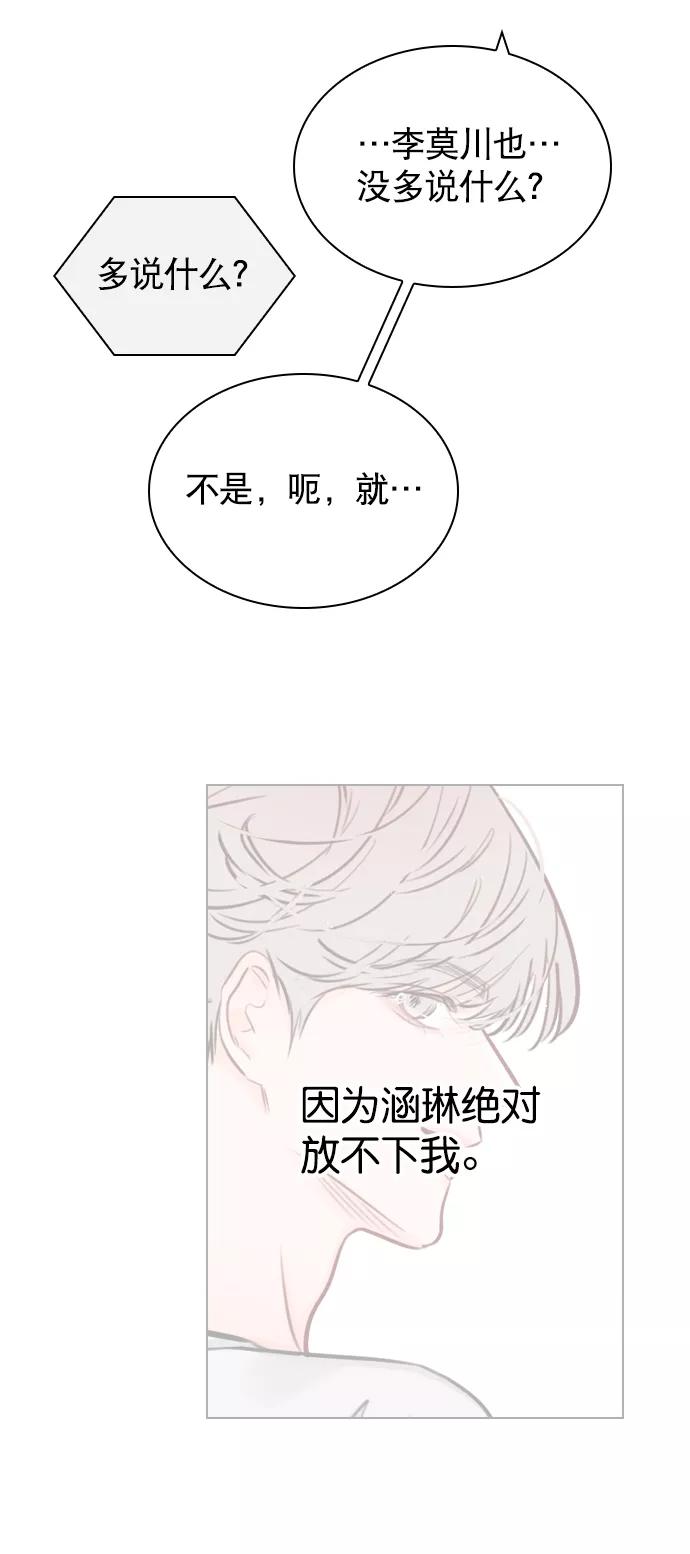 《恋爱播放曲》[第55话] 肯定是搬来的那一方故意的 第68页