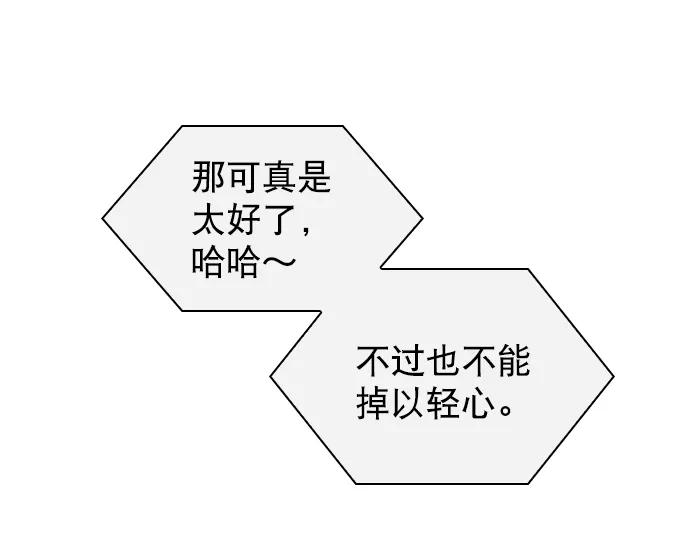 《恋爱播放曲》[第55话] 肯定是搬来的那一方故意的 第63页