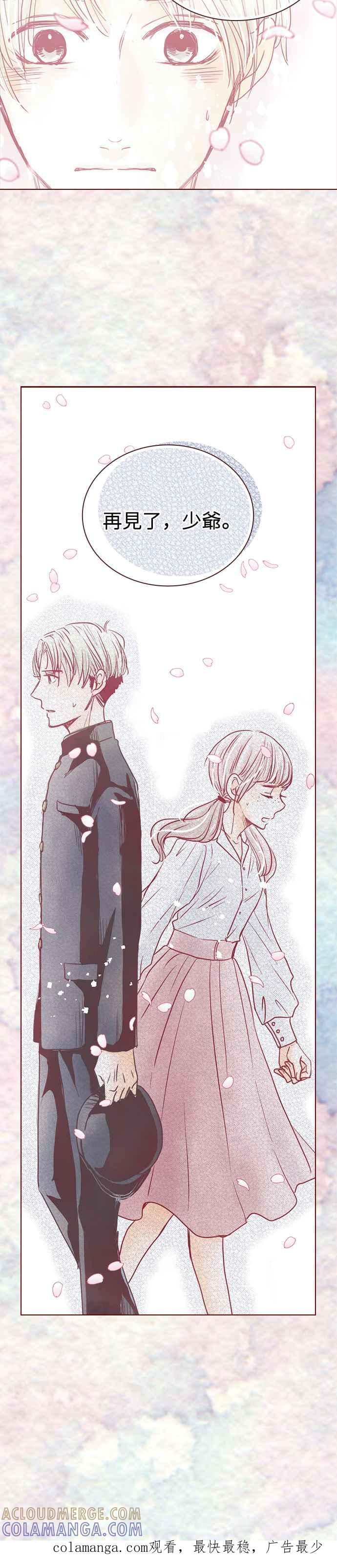 《迟来的初恋》第60话 第21页