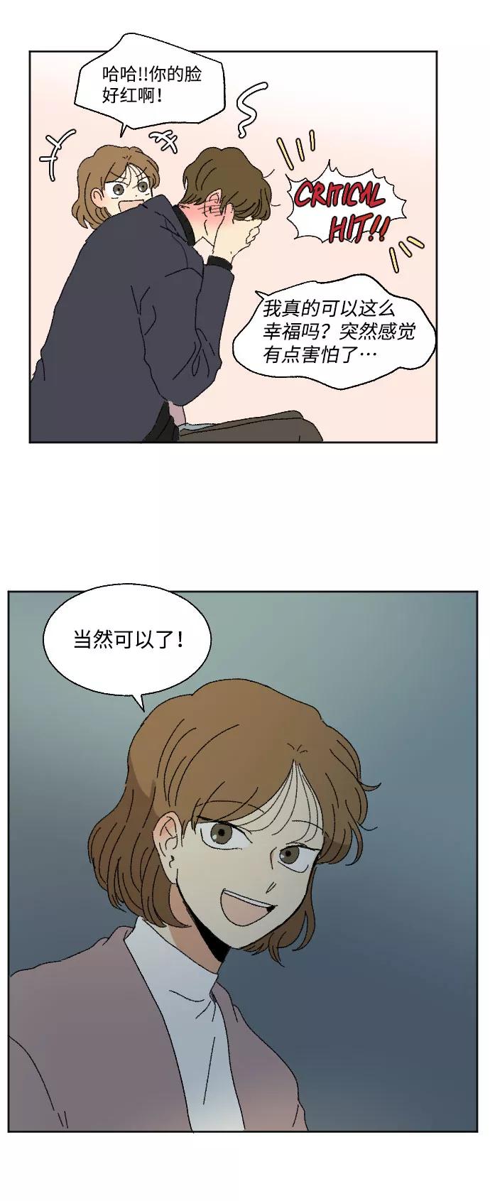 《恋爱萌芽》外传 1 第83页