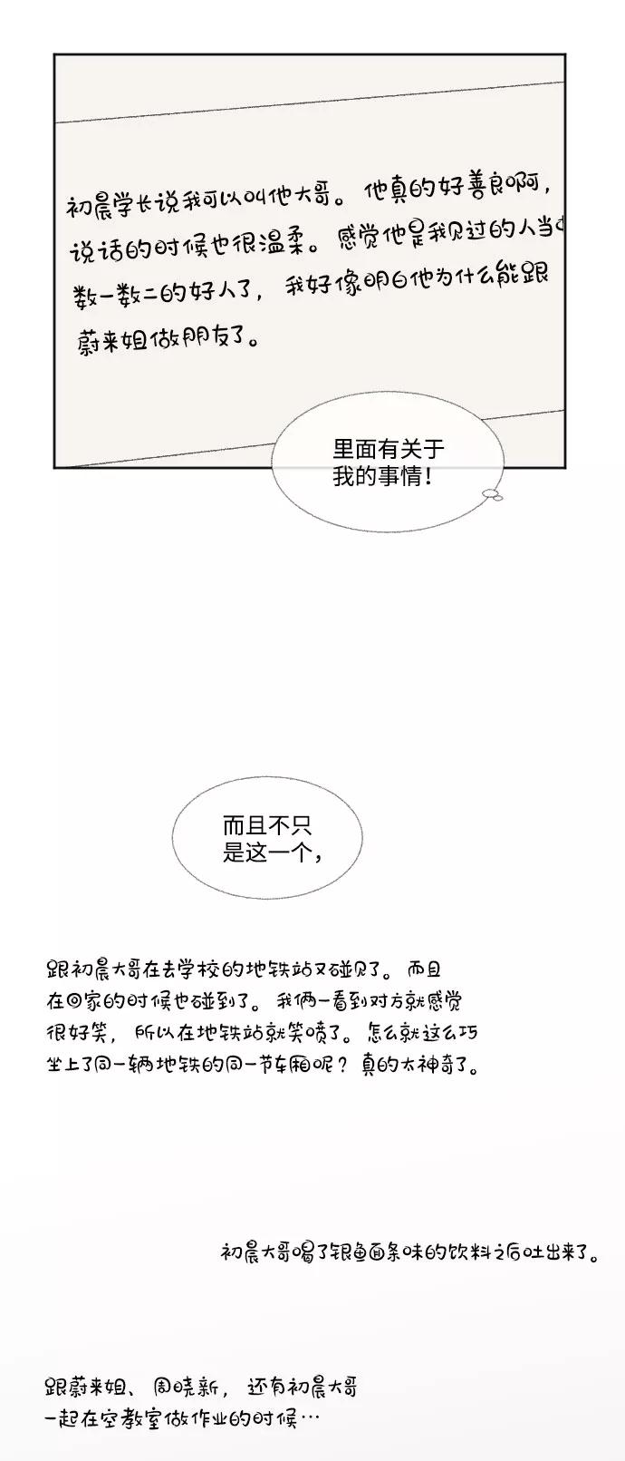 《恋爱萌芽》外传 1 第68页