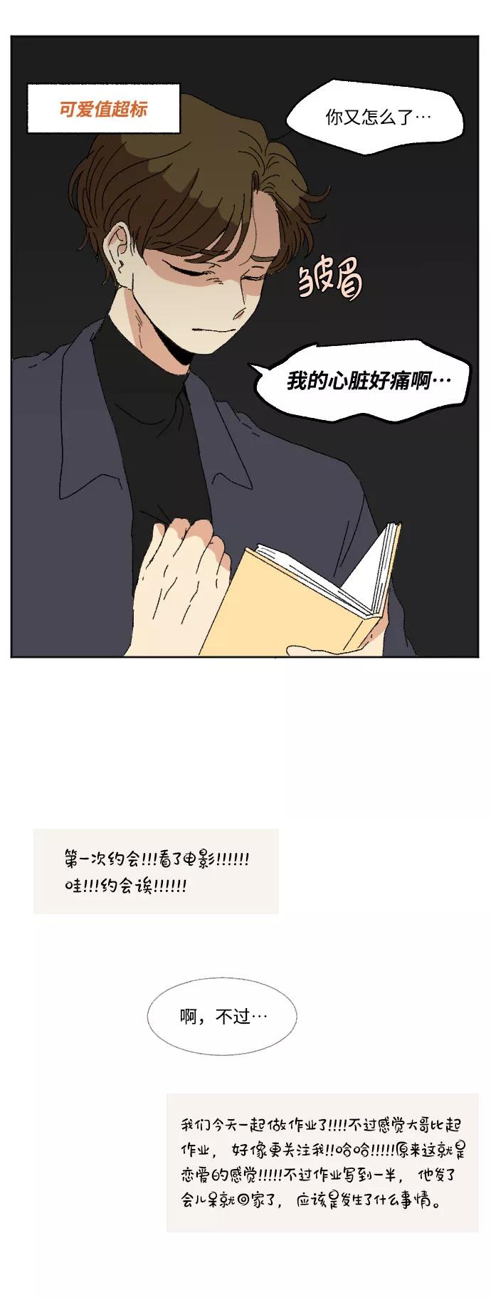 《恋爱萌芽》外传 1 第72页
