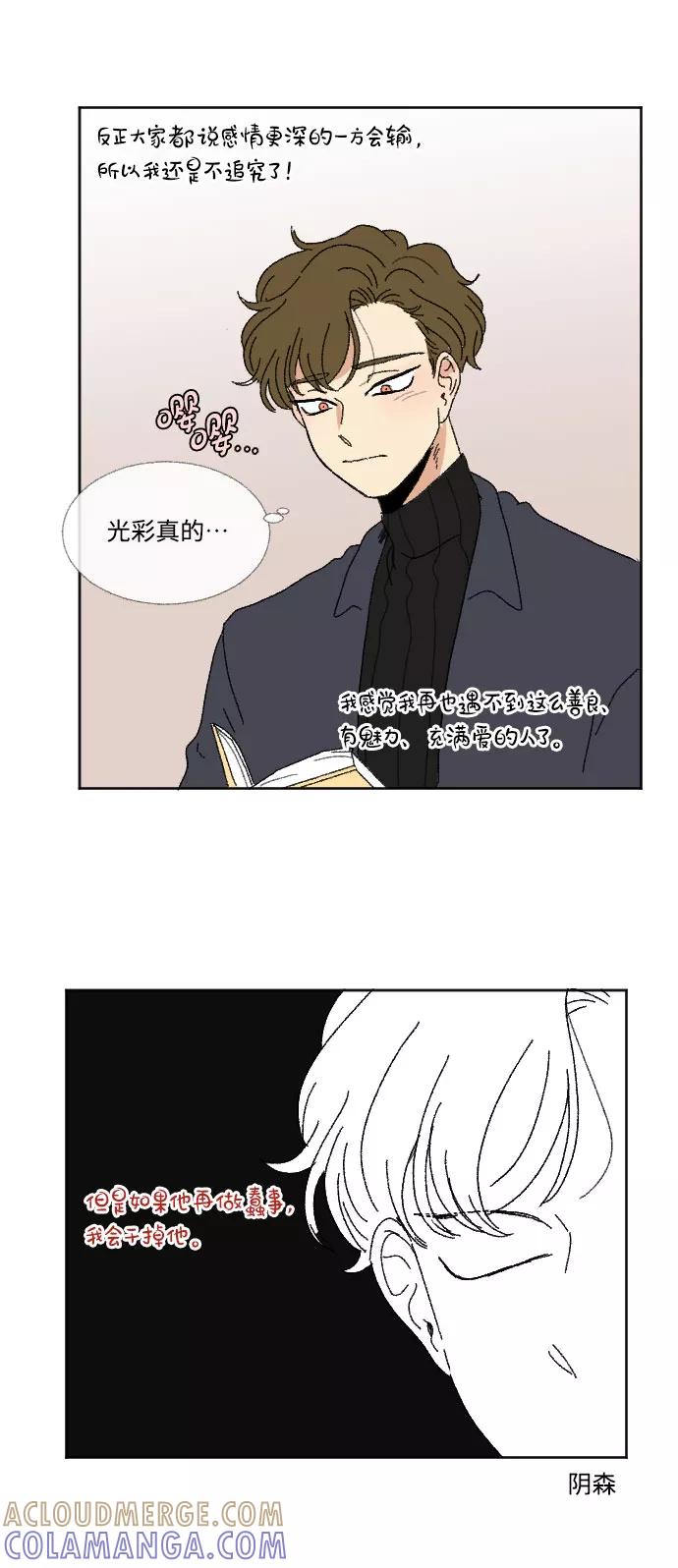 《恋爱萌芽》外传 1 第76页