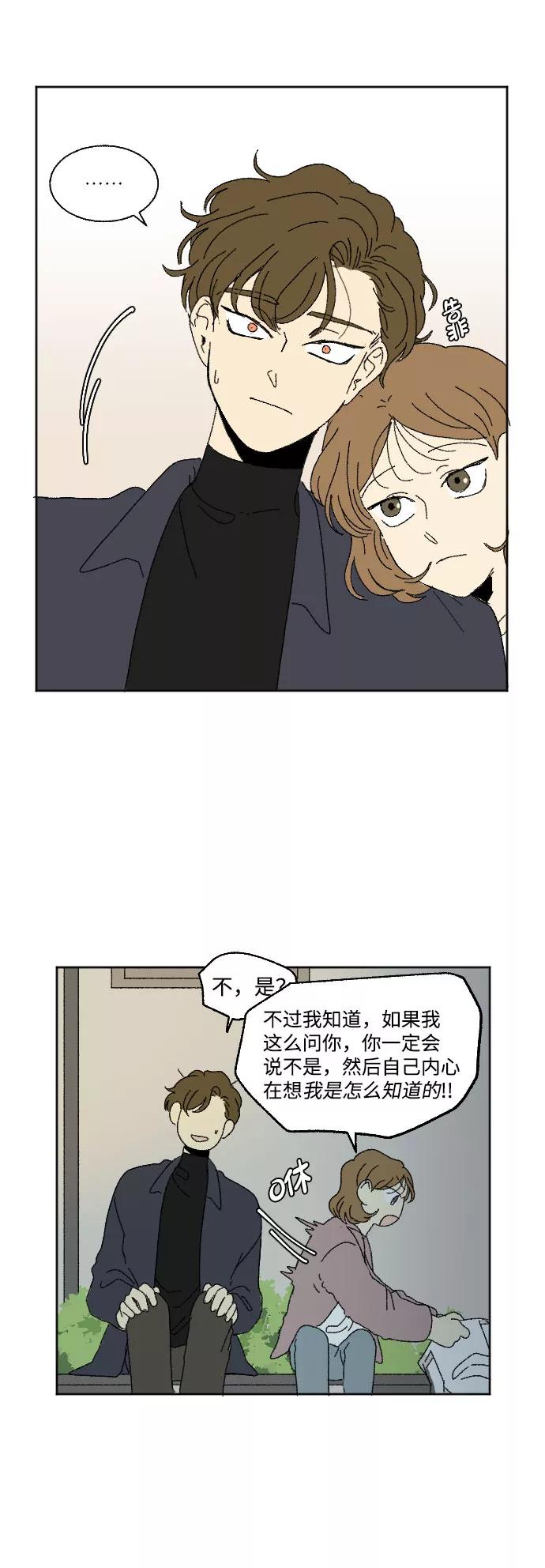 《恋爱萌芽》外传 1 第62页