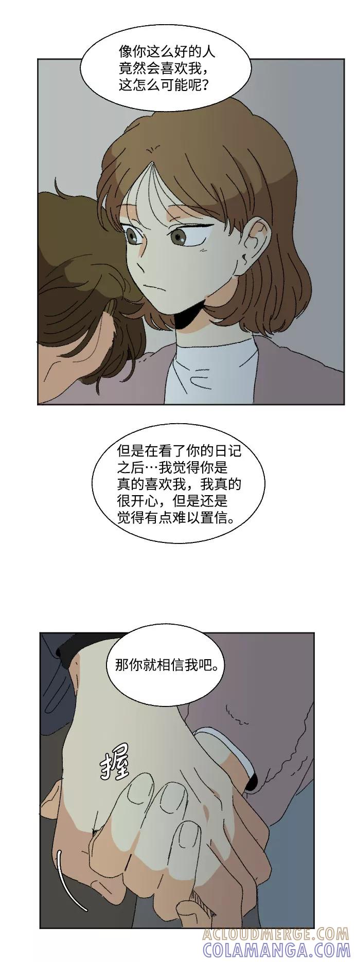 《恋爱萌芽》外传 1 第79页