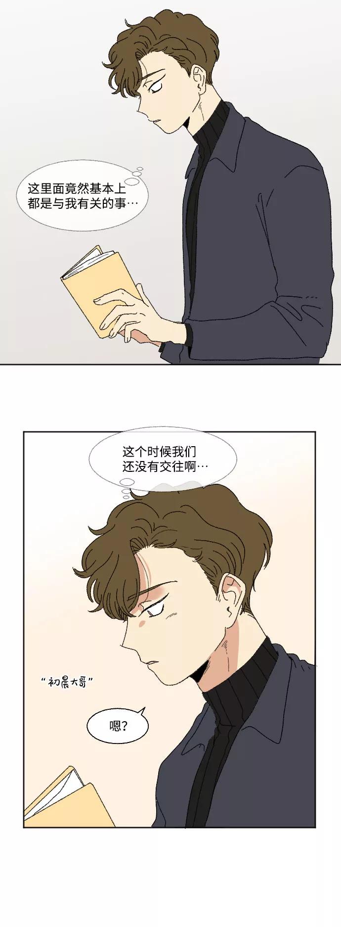 《恋爱萌芽》外传 1 第69页