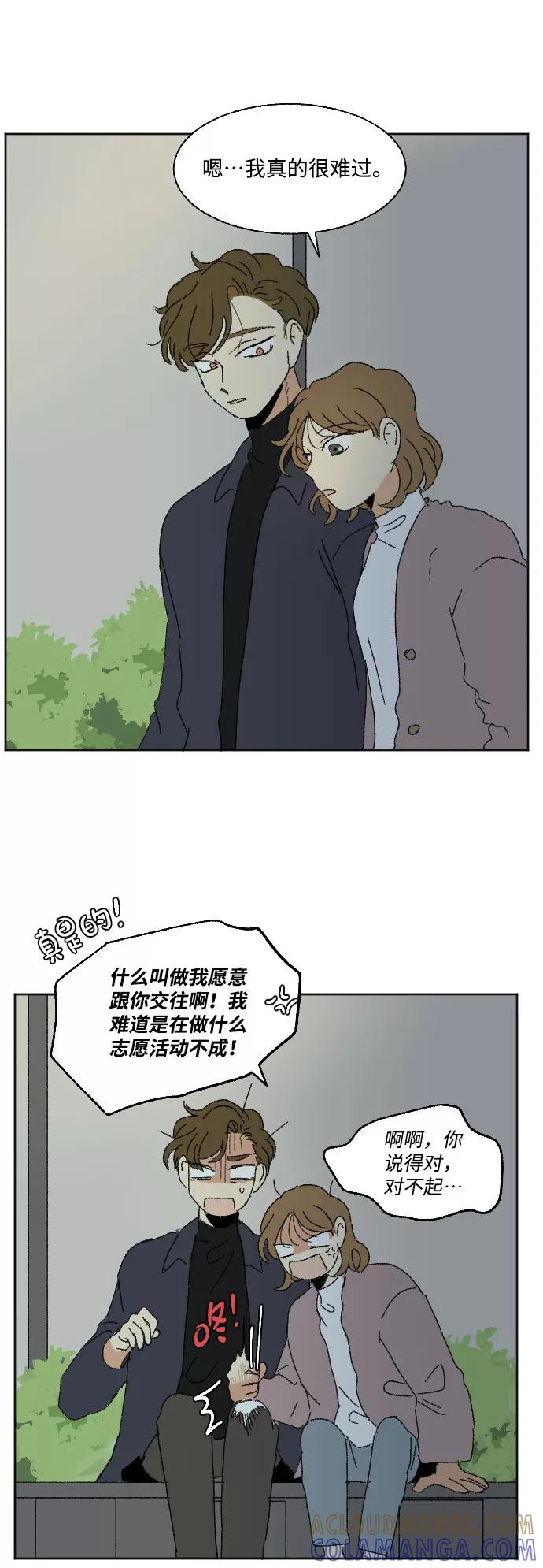 《恋爱萌芽》外传 1 第58页