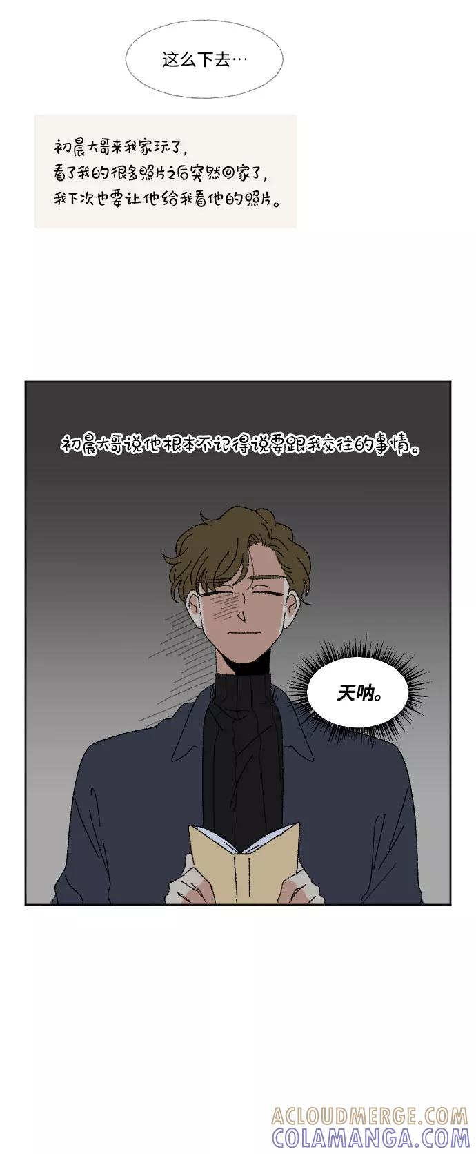 《恋爱萌芽》外传 1 第73页