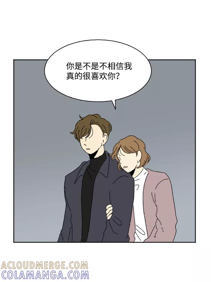 《恋爱萌芽》外传 1 第61页