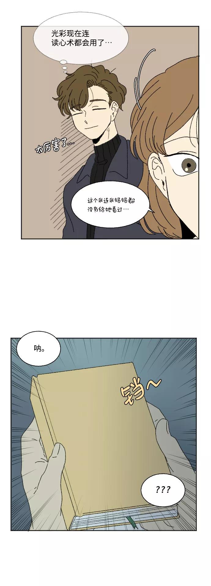 《恋爱萌芽》外传 1 第63页