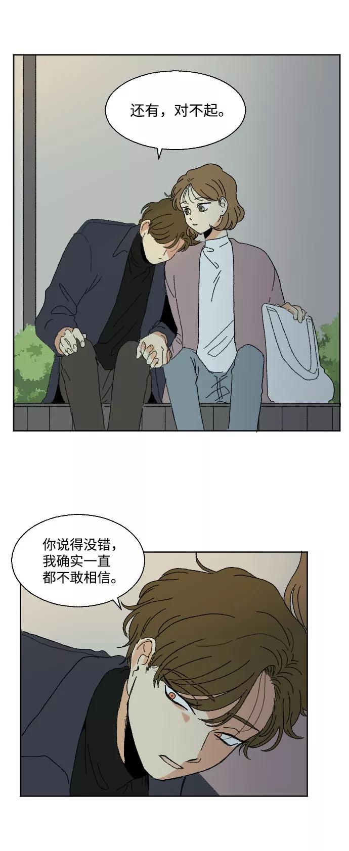 《恋爱萌芽》外传 1 第78页