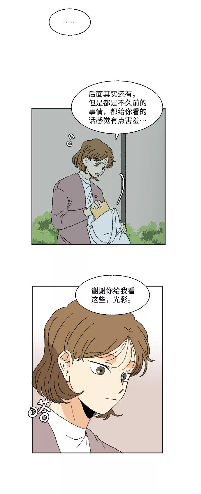 《恋爱萌芽》外传 1 第77页