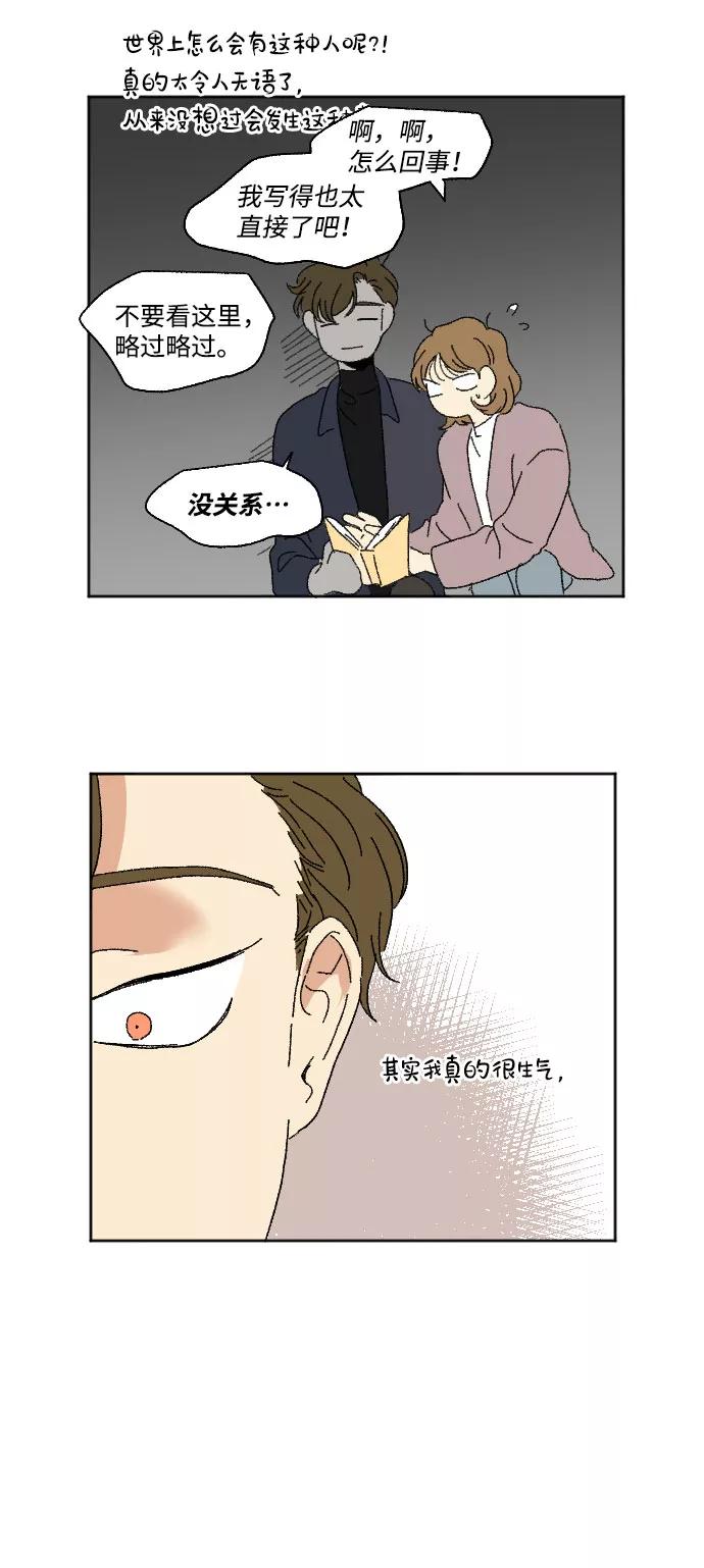 《恋爱萌芽》外传 1 第74页