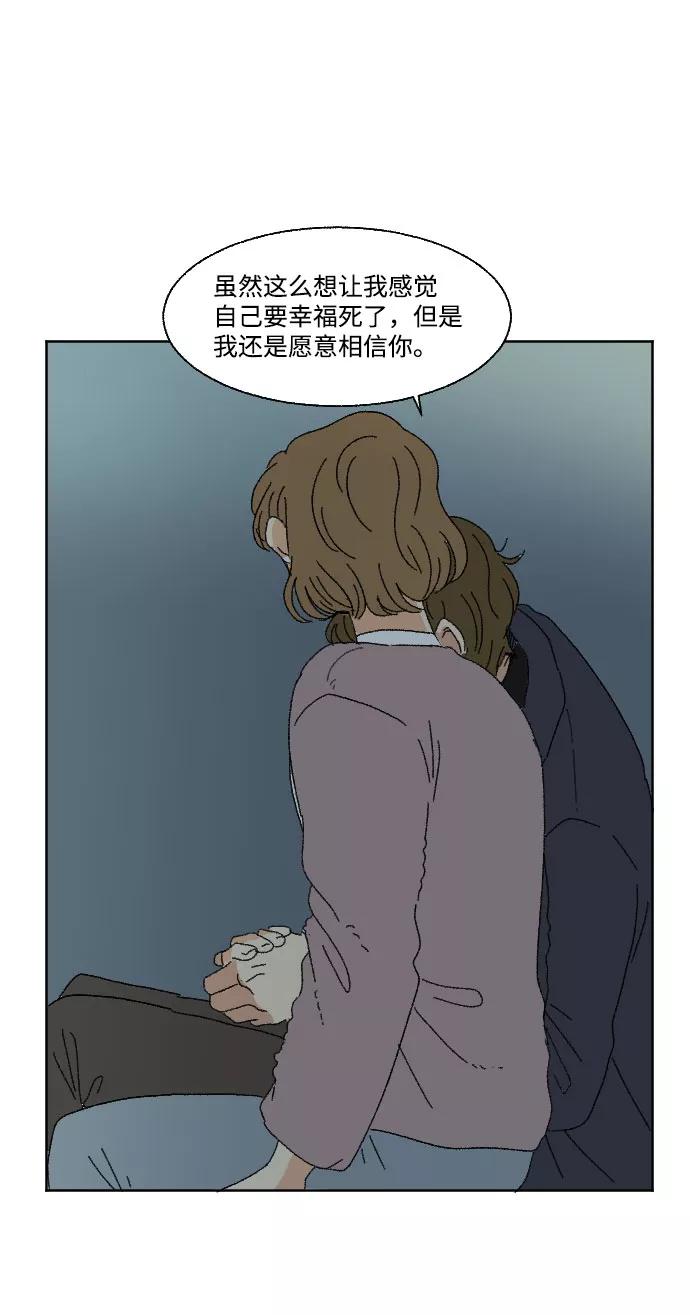 《恋爱萌芽》外传 1 第81页
