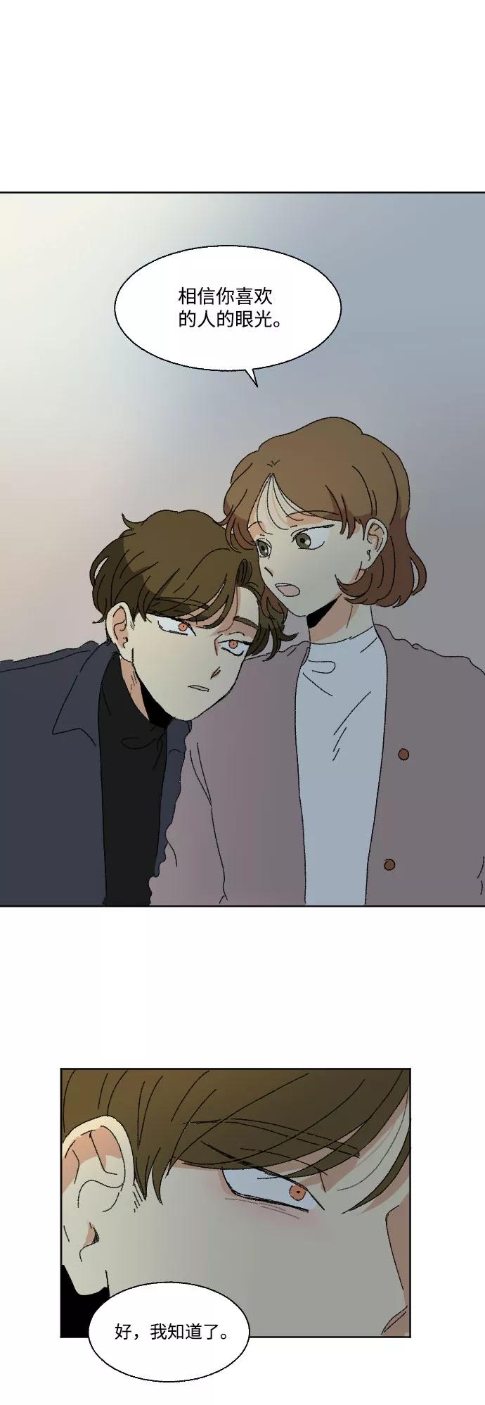 《恋爱萌芽》外传 1 第80页