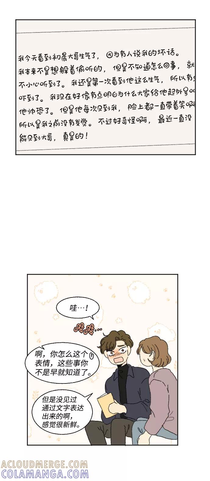 《恋爱萌芽》外传 1 第70页