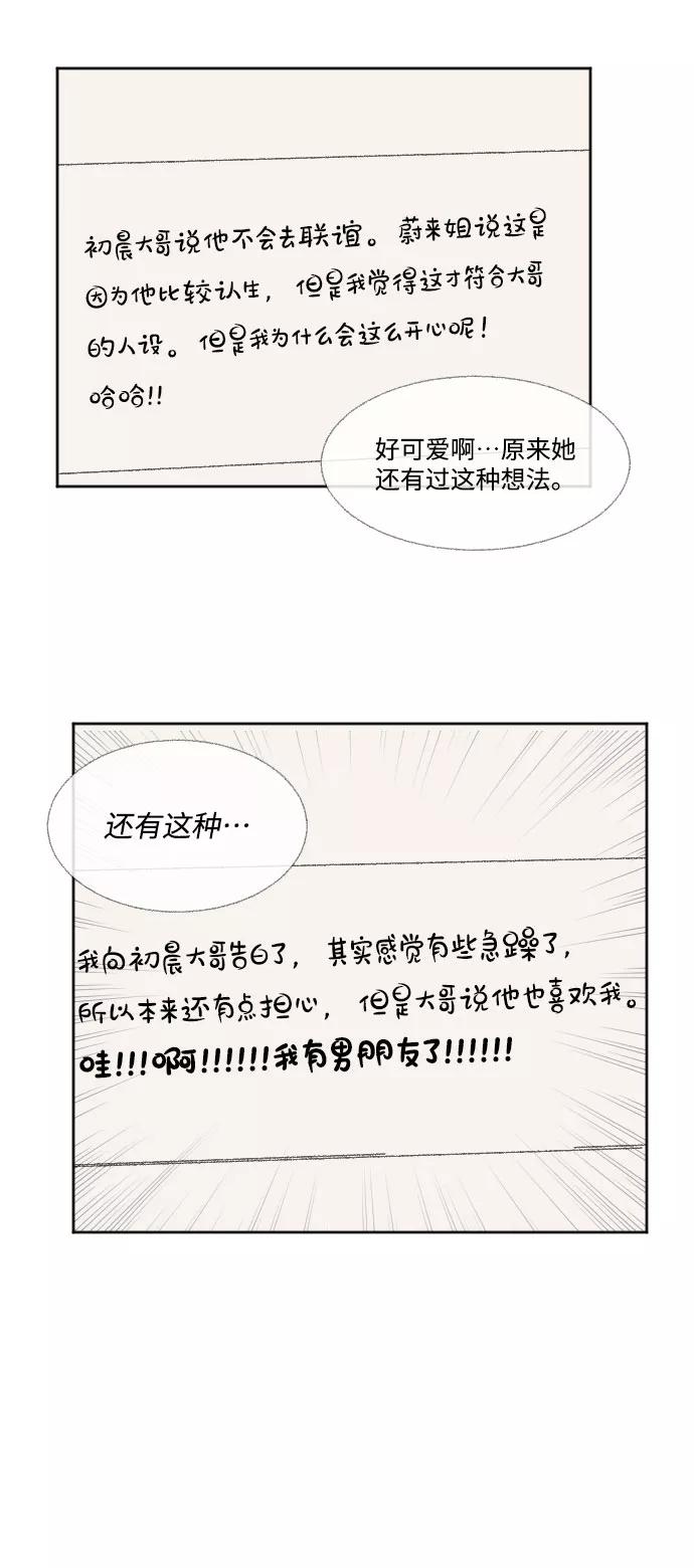 《恋爱萌芽》外传 1 第71页