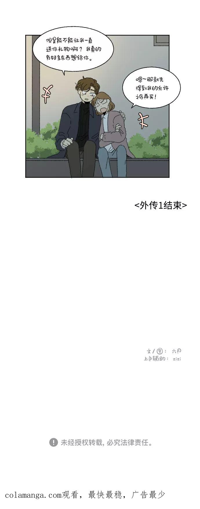 《恋爱萌芽》外传 1 第86页