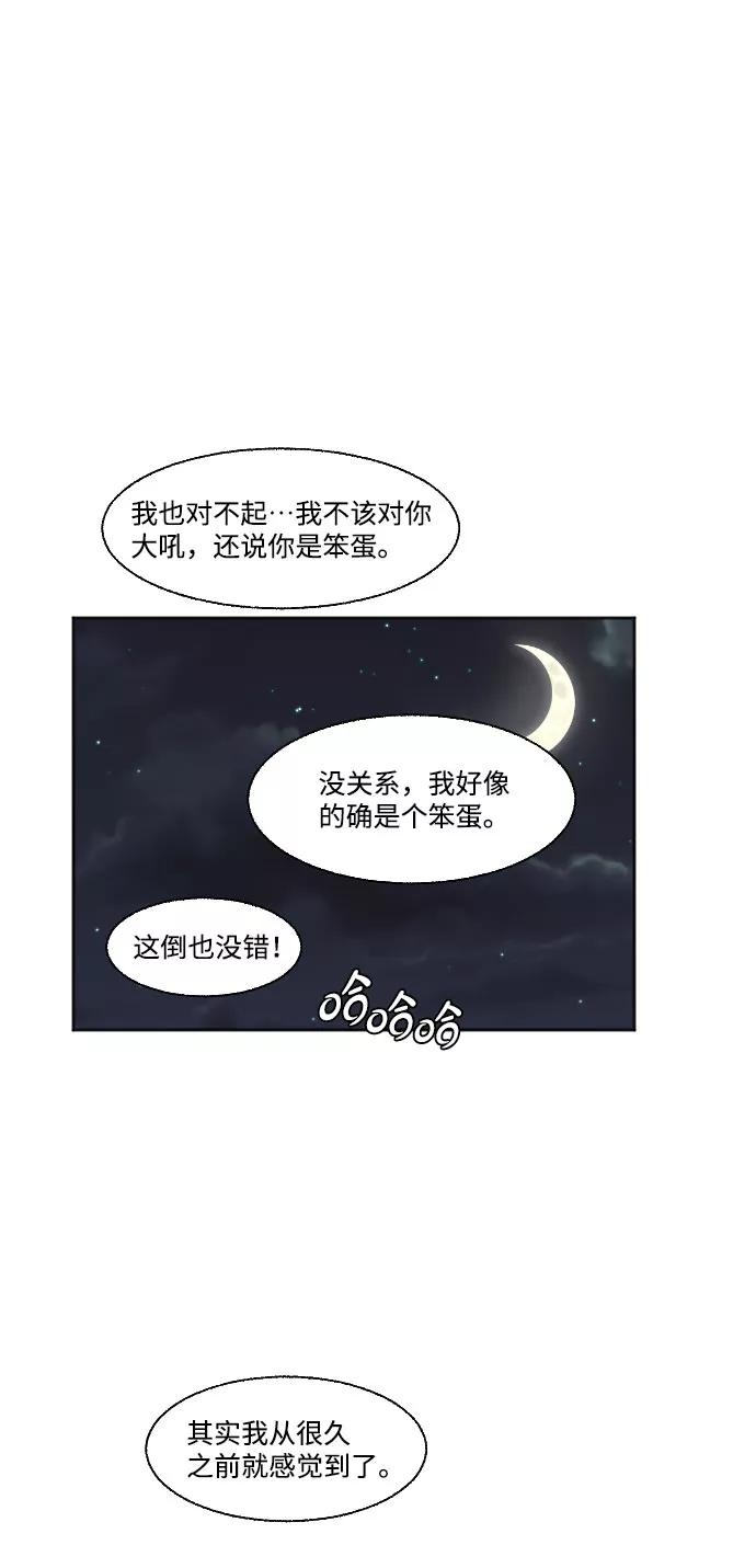 《恋爱萌芽》外传 1 第59页